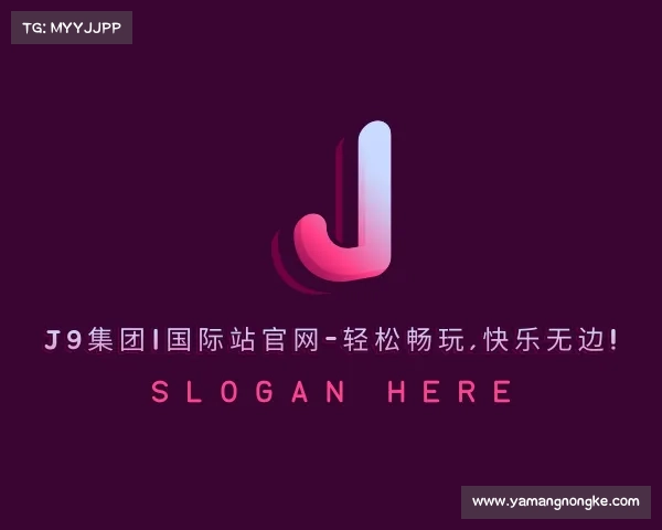 了解J9集团|国际站官网-轻松畅玩,快乐无边!